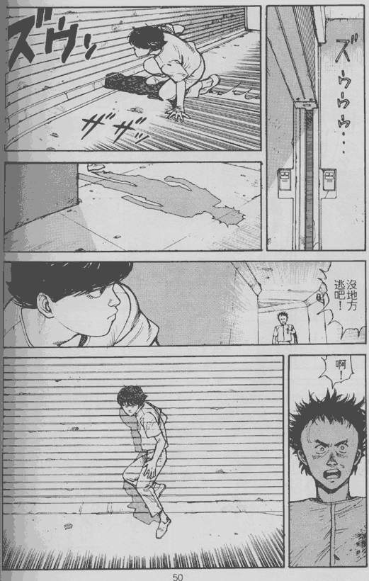 《AKIRA》漫画 akira02卷