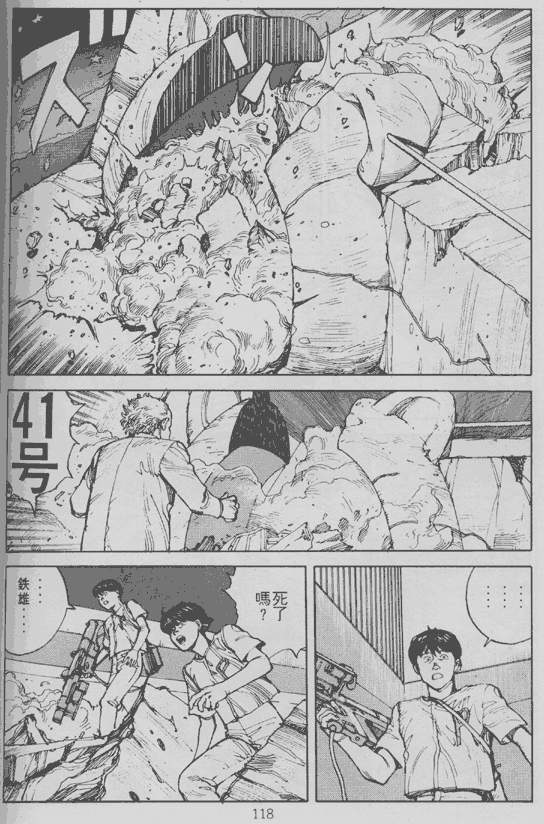 《AKIRA》漫画 akira02卷