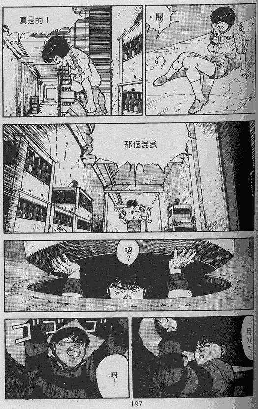 《AKIRA》漫画 akira01卷