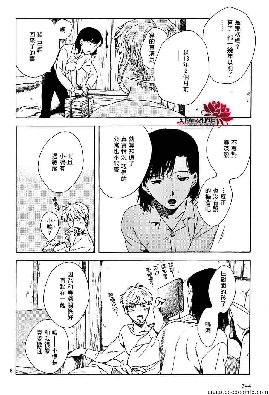 《恋火的猫》漫画 001集