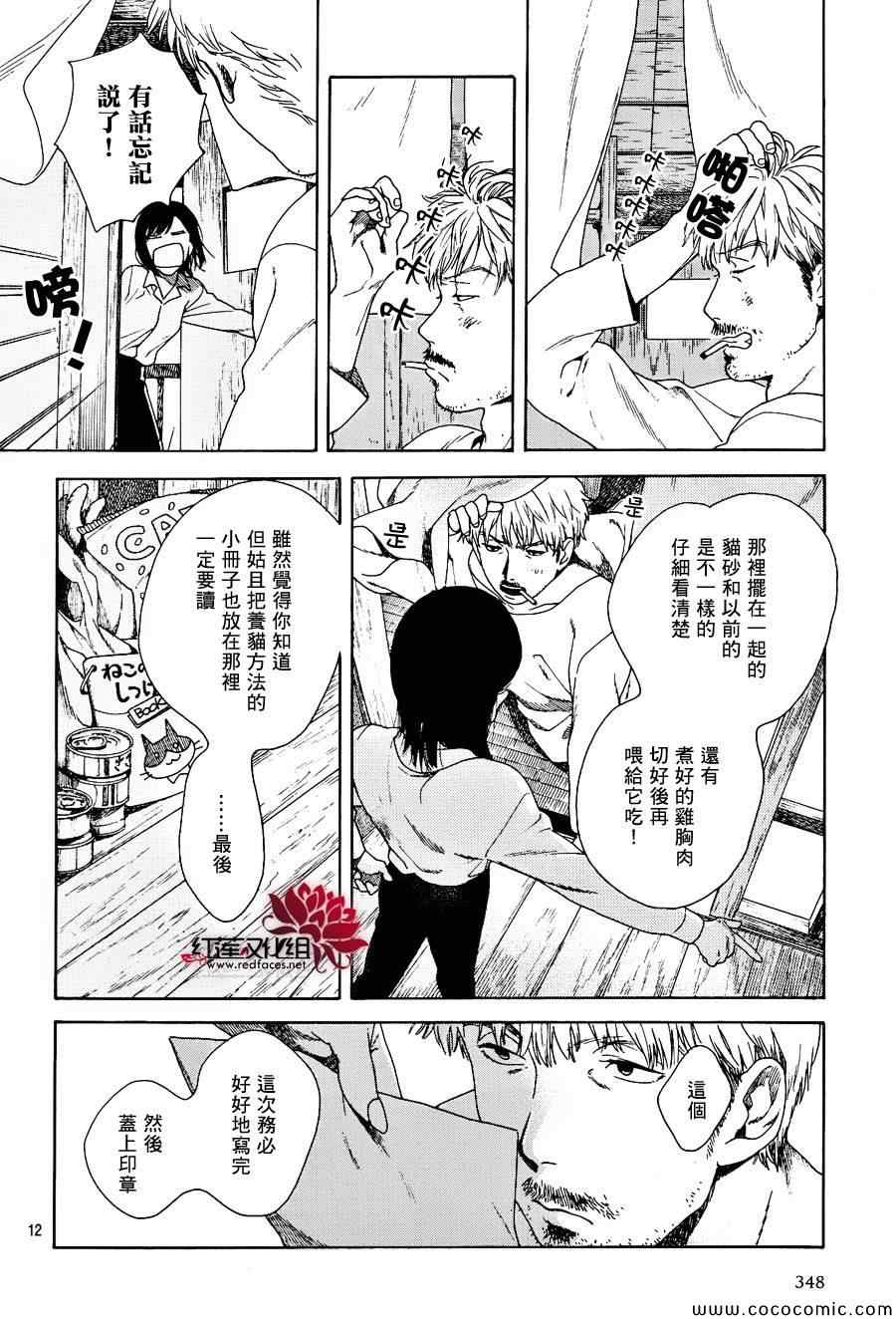 《恋火的猫》漫画 001集