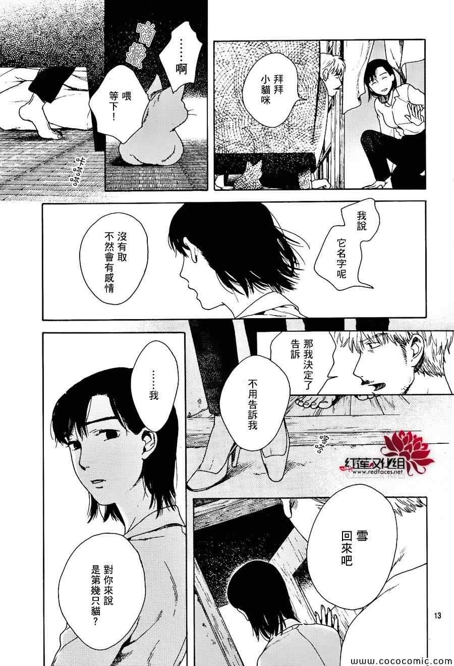 《恋火的猫》漫画 001集