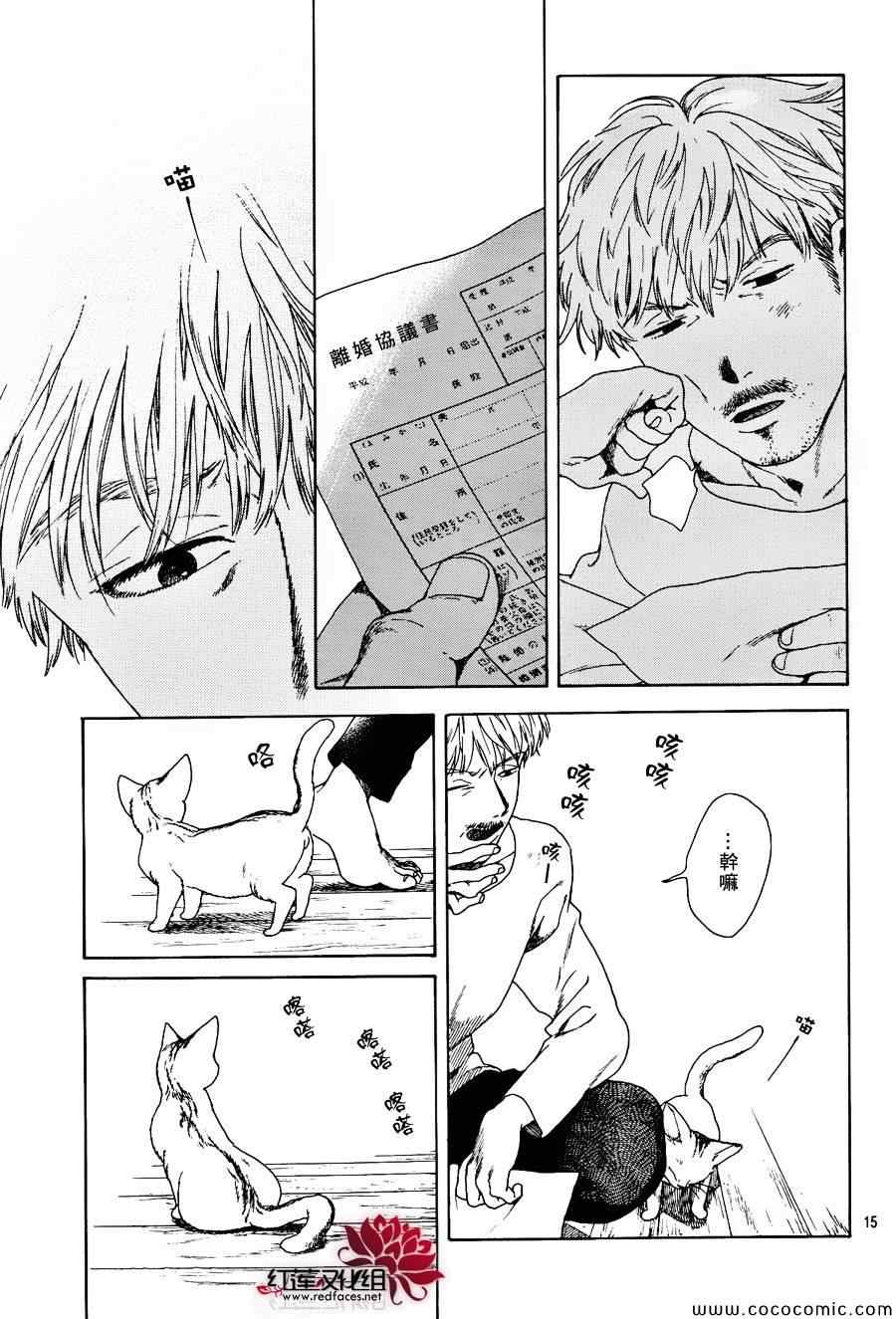 《恋火的猫》漫画 001集