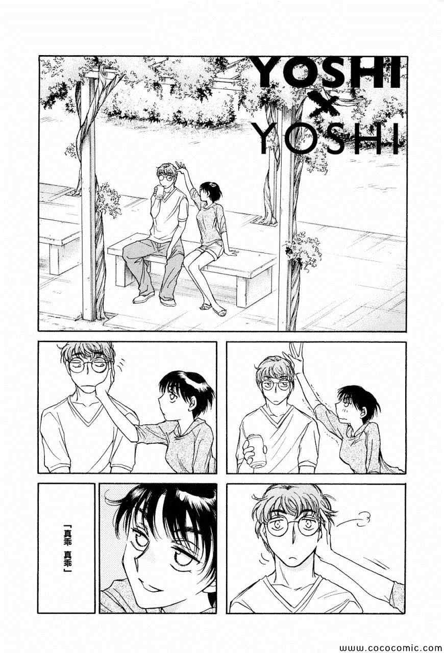 《YOSHI X YOSHI》漫画 001集