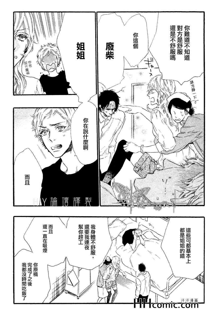 《恋人基底》漫画 02集