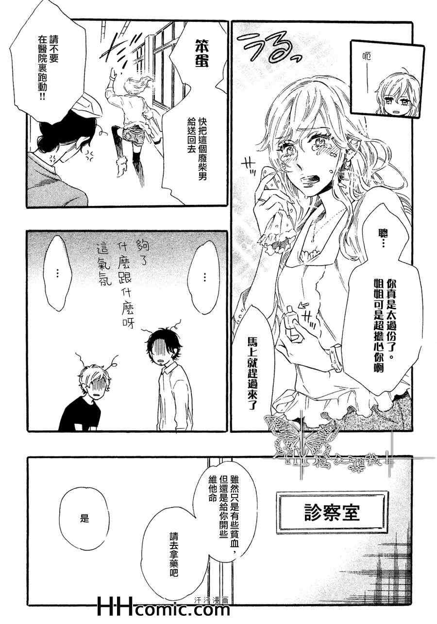 《恋人基底》漫画 02集