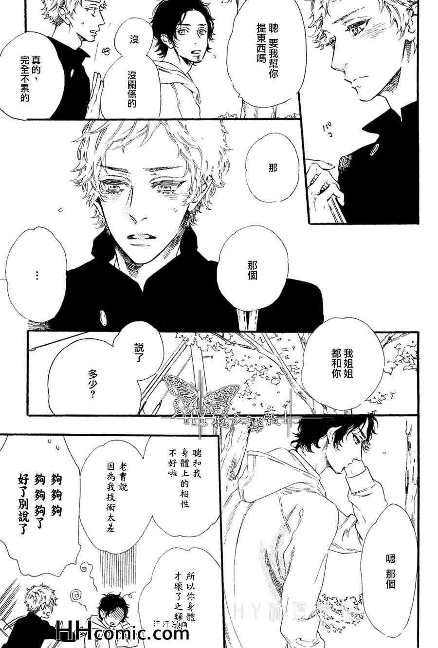 《恋人基底》漫画 02集