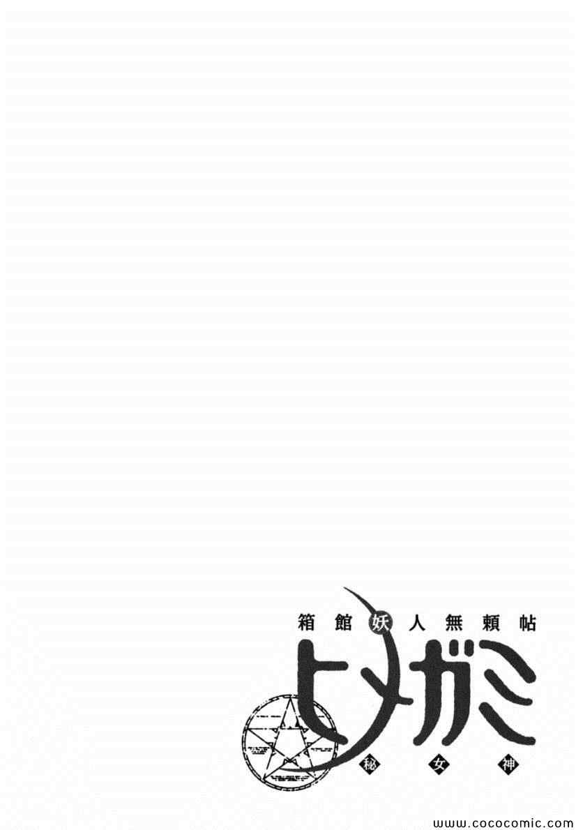 《箱馆妖人无赖帐秘女神》漫画 无赖帐秘女神05卷