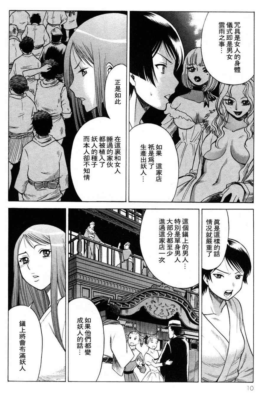 《箱馆妖人无赖帐秘女神》漫画 无赖帐秘女神13集