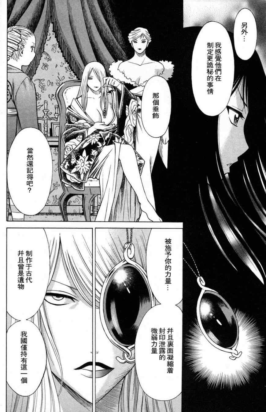 《箱馆妖人无赖帐秘女神》漫画 无赖帐秘女神13集