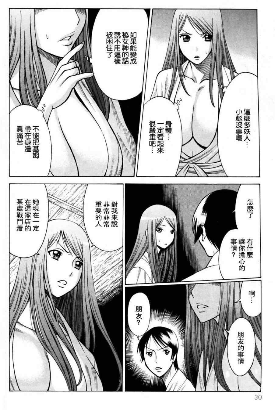 《箱馆妖人无赖帐秘女神》漫画 无赖帐秘女神13集