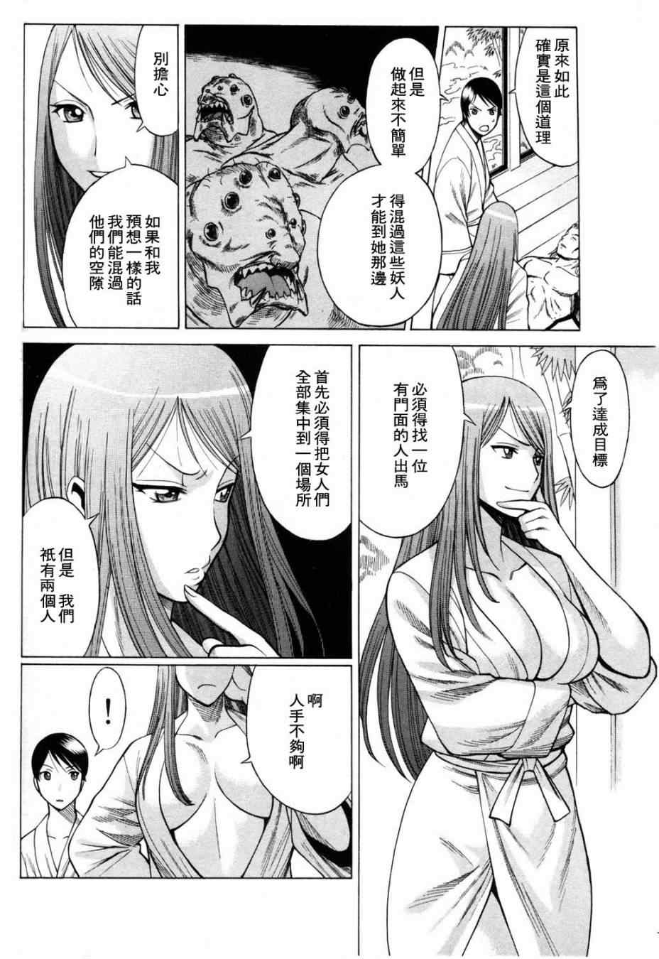 《箱馆妖人无赖帐秘女神》漫画 无赖帐秘女神13集