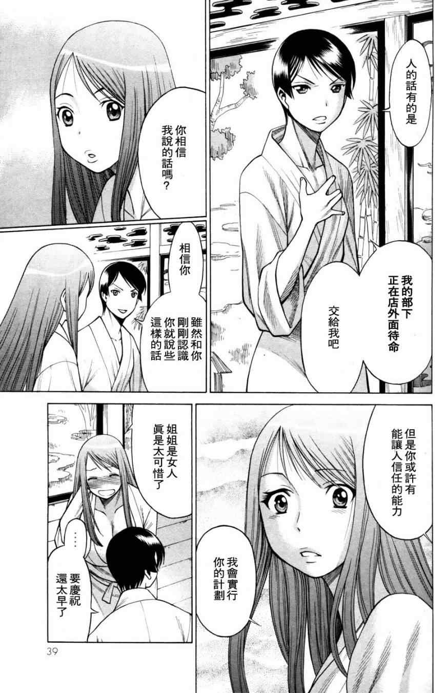 《箱馆妖人无赖帐秘女神》漫画 无赖帐秘女神13集