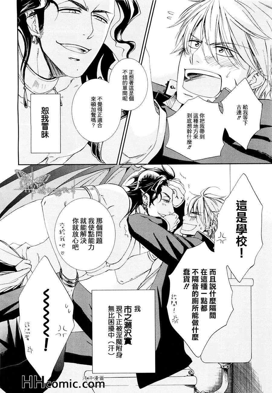 《淫魔附上身》漫画 01集