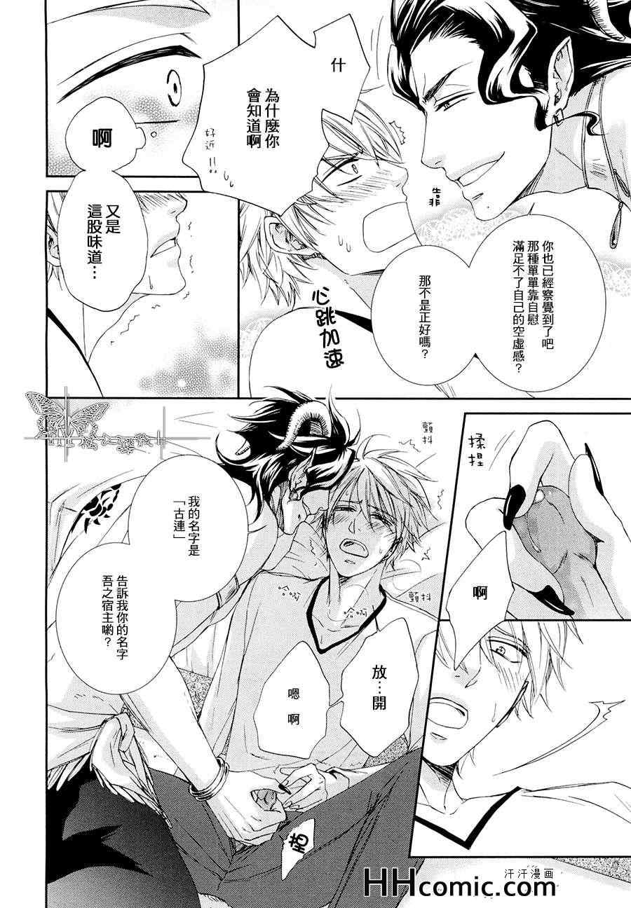 《淫魔附上身》漫画 01集