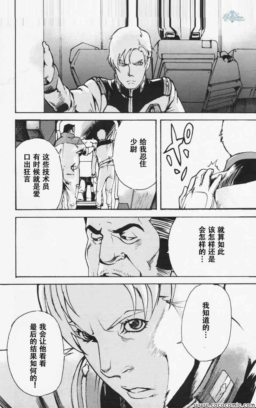 《机动战士高达UC MSV楔》漫画 MSV楔 004集