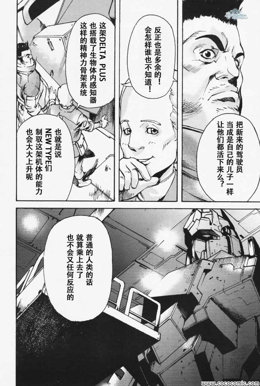 《机动战士高达UC MSV楔》漫画 MSV楔 004集