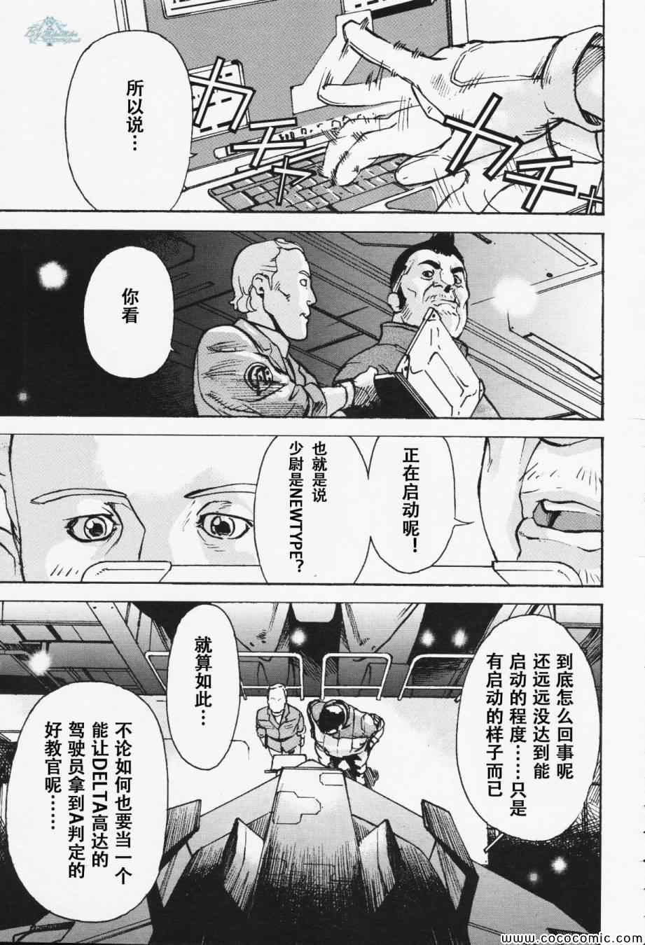 《机动战士高达UC MSV楔》漫画 MSV楔 004集