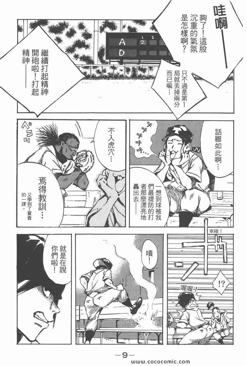 《打击王凛》漫画 17卷