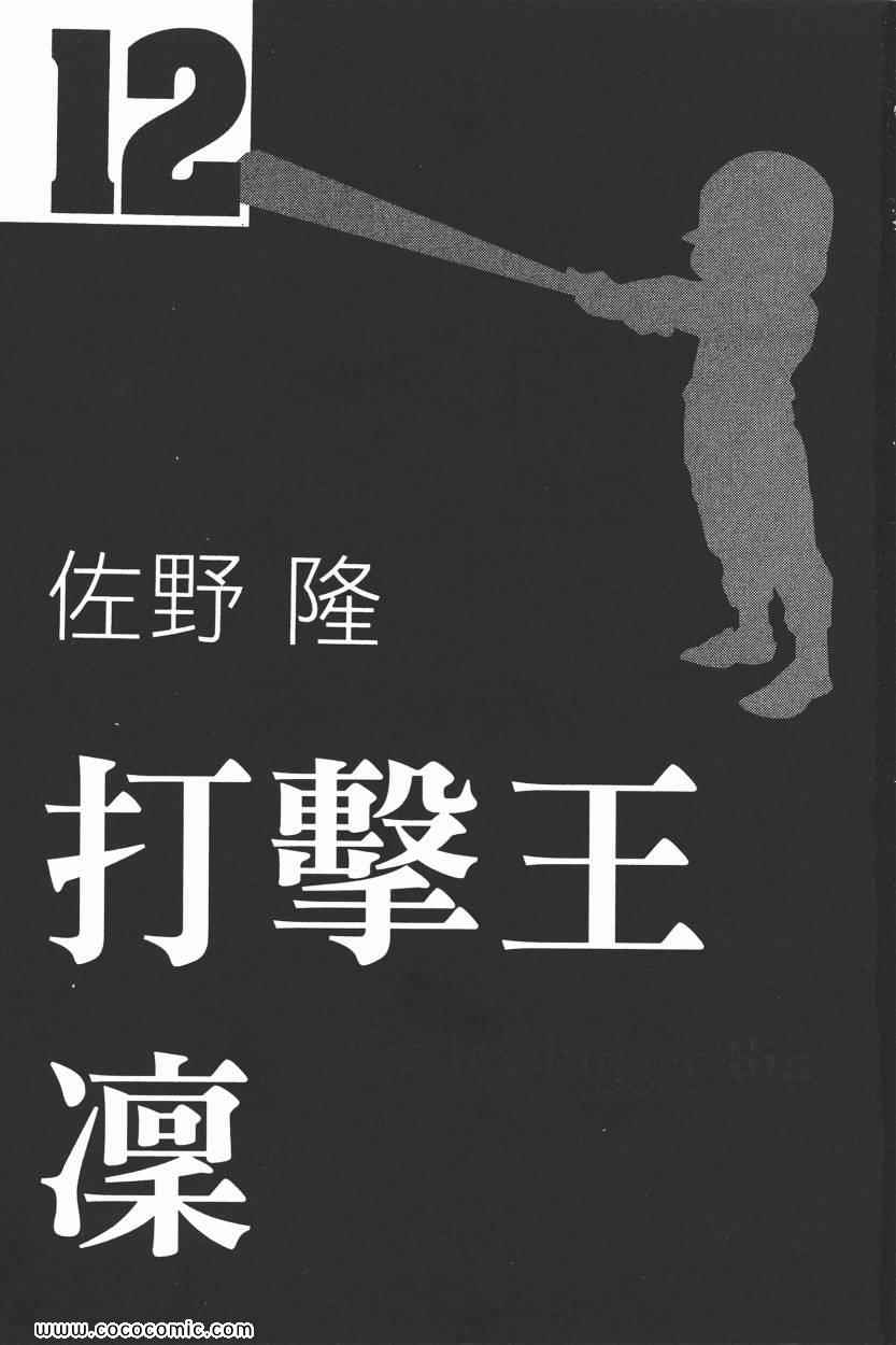 《打击王凛》漫画 12卷