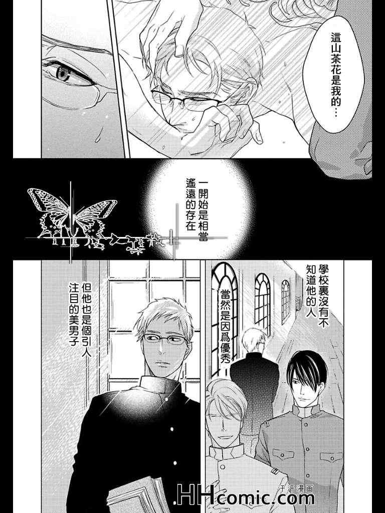 《被暴君铭刻了的劣情》漫画 01集