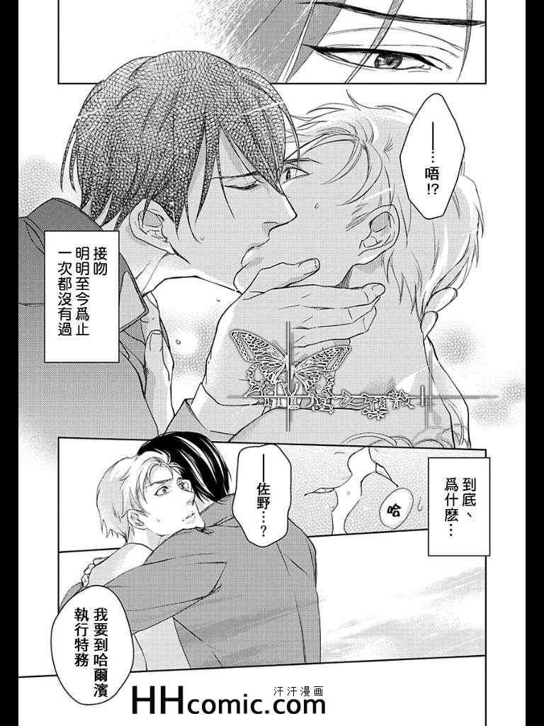 《被暴君铭刻了的劣情》漫画 01集