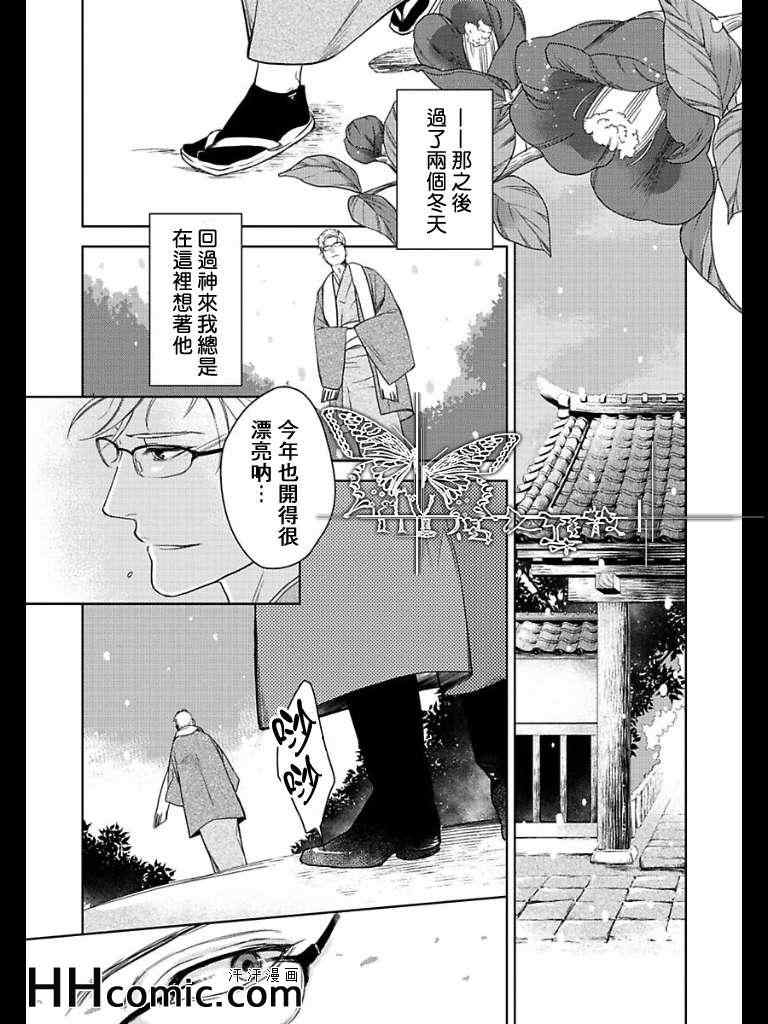 《被暴君铭刻了的劣情》漫画 01集