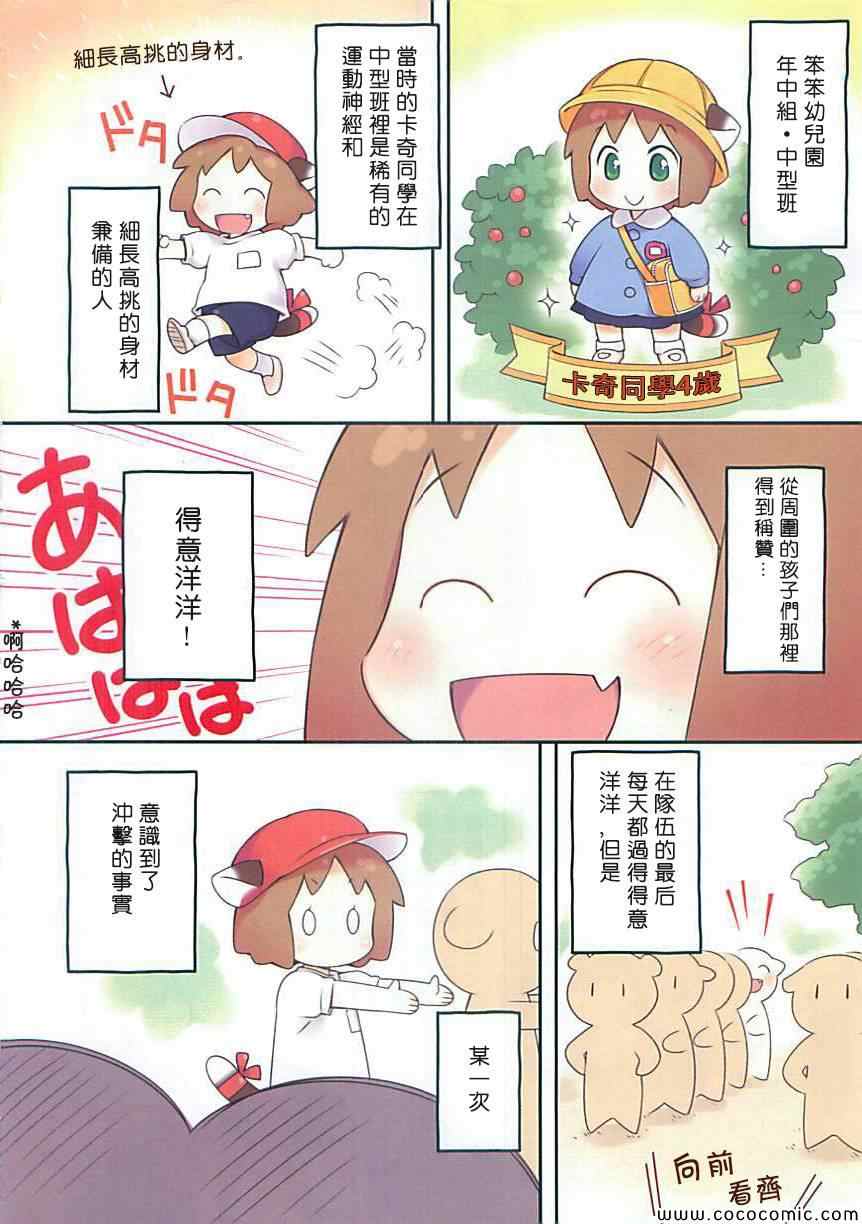 《毛茸茸BOX》漫画 001集