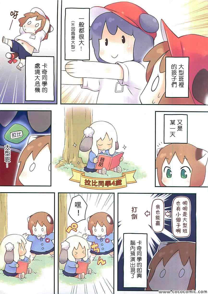 《毛茸茸BOX》漫画 001集