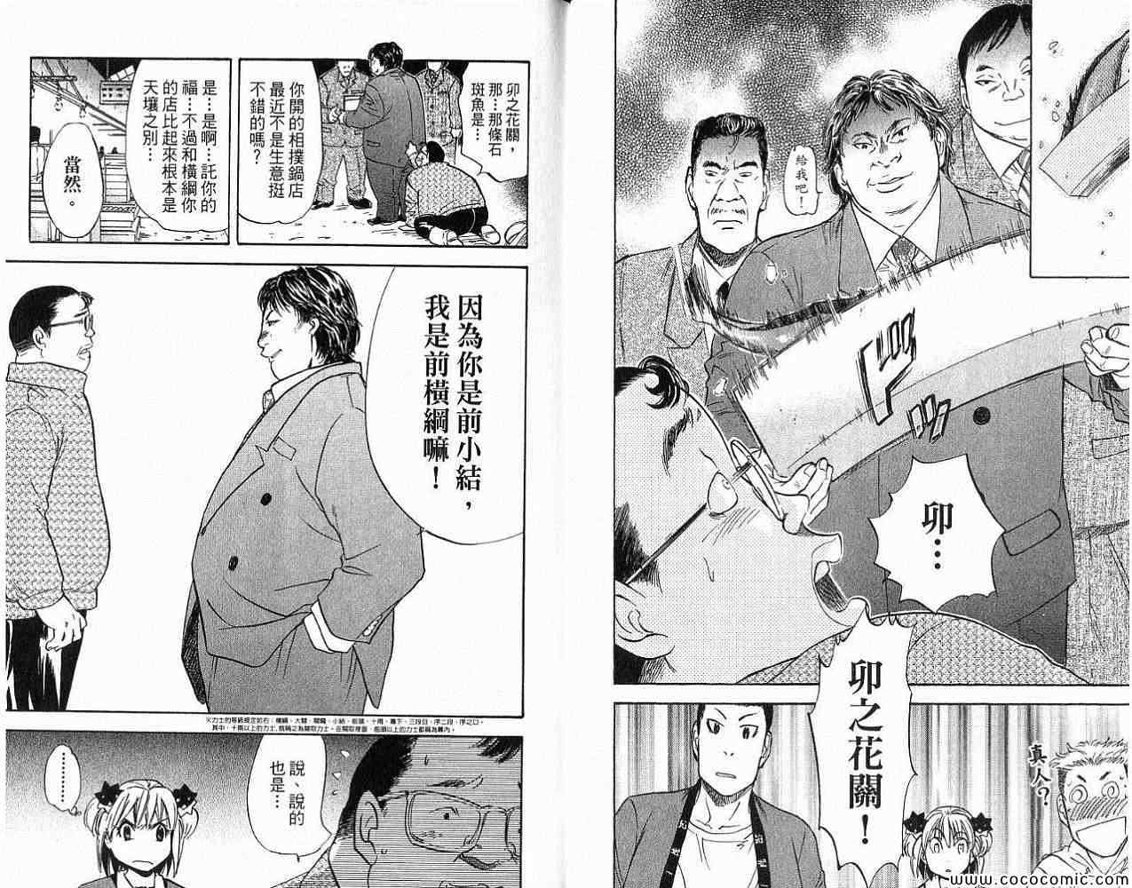 《筑地卖鱼妹》漫画 03卷