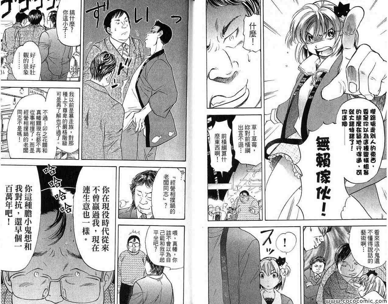 《筑地卖鱼妹》漫画 03卷