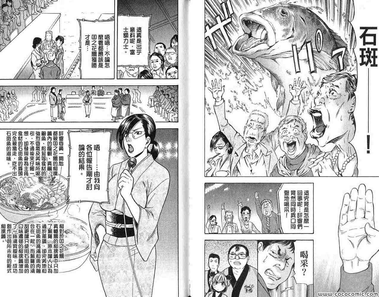 《筑地卖鱼妹》漫画 03卷