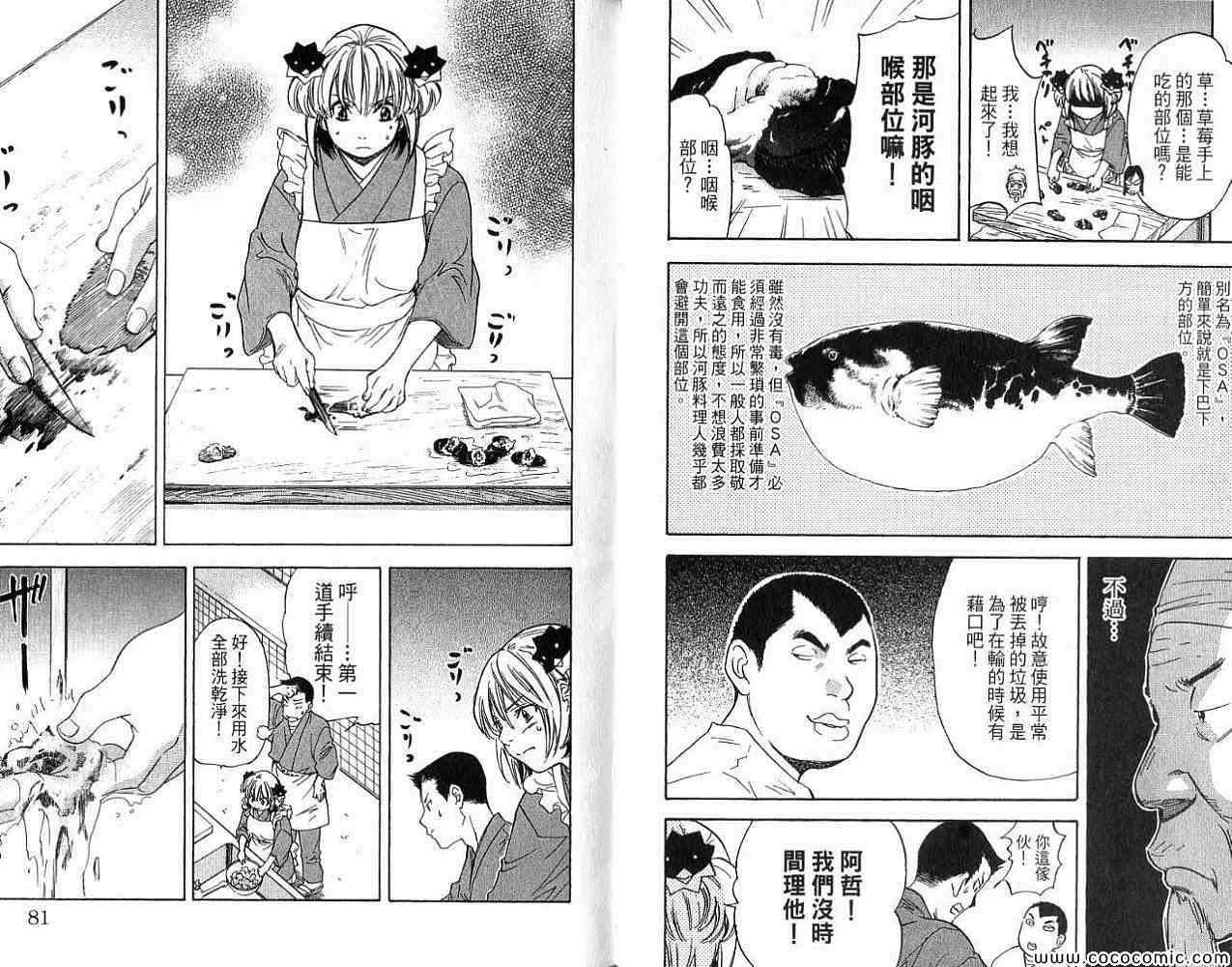 《筑地卖鱼妹》漫画 03卷