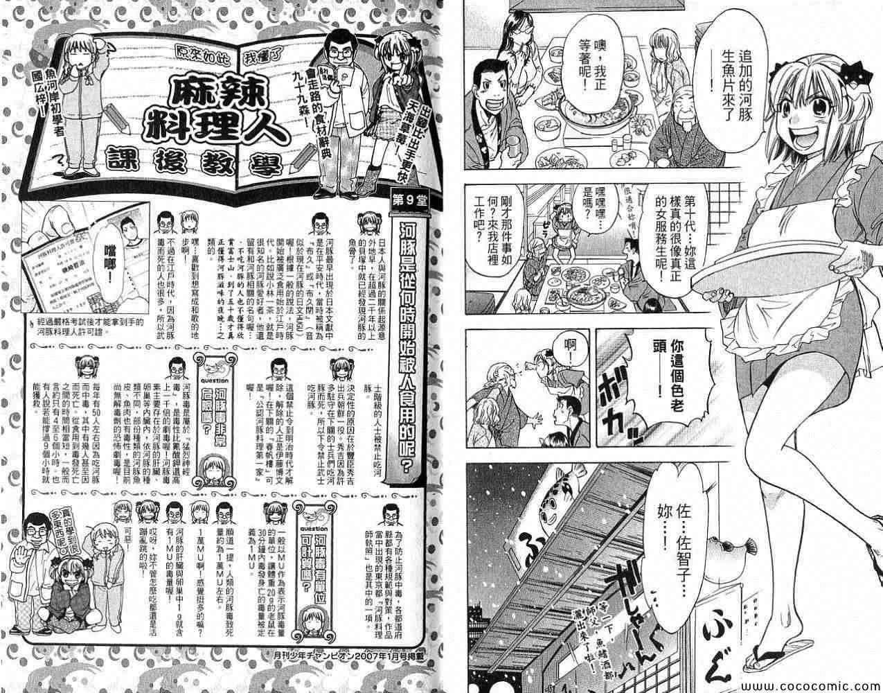 《筑地卖鱼妹》漫画 03卷