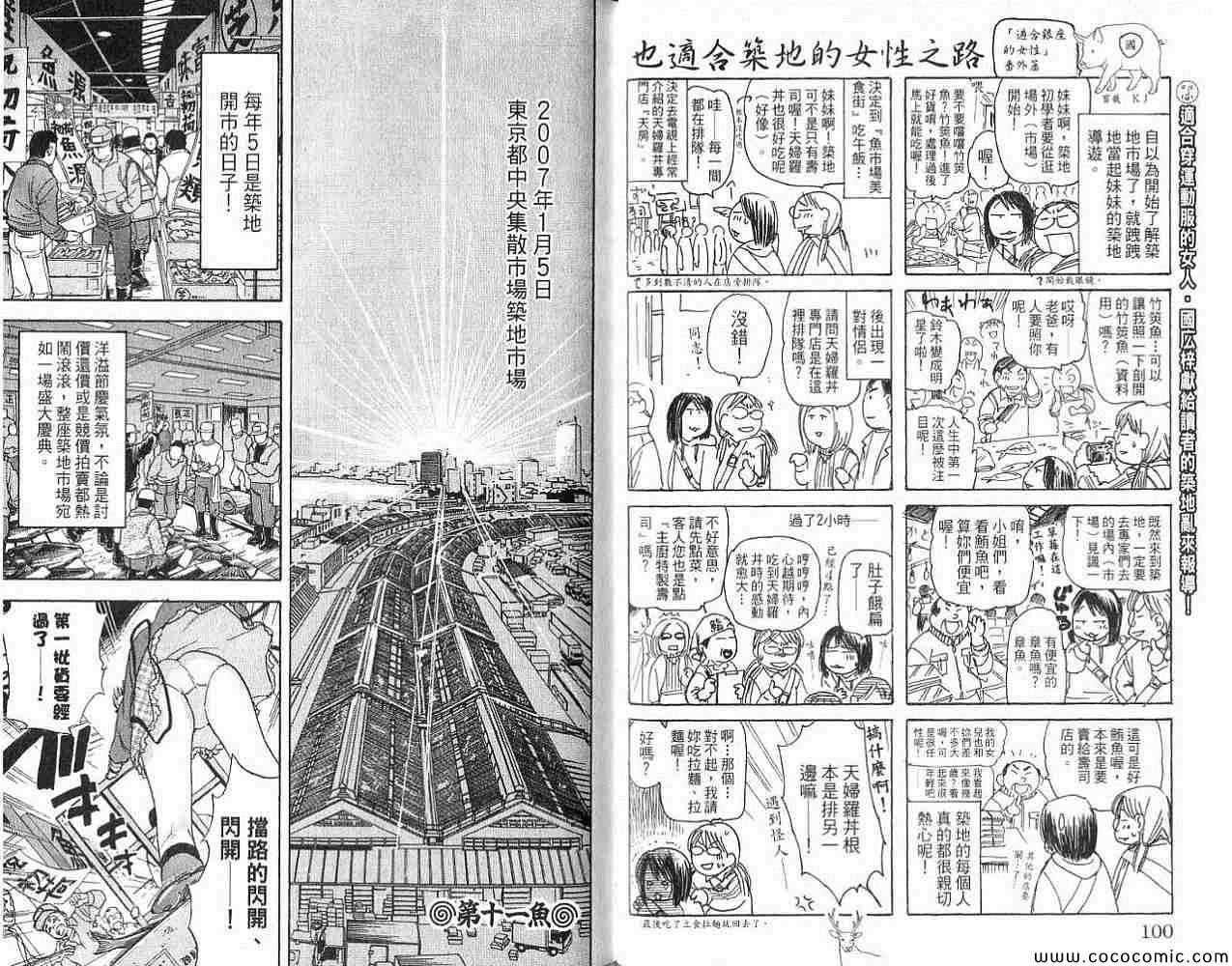 《筑地卖鱼妹》漫画 03卷