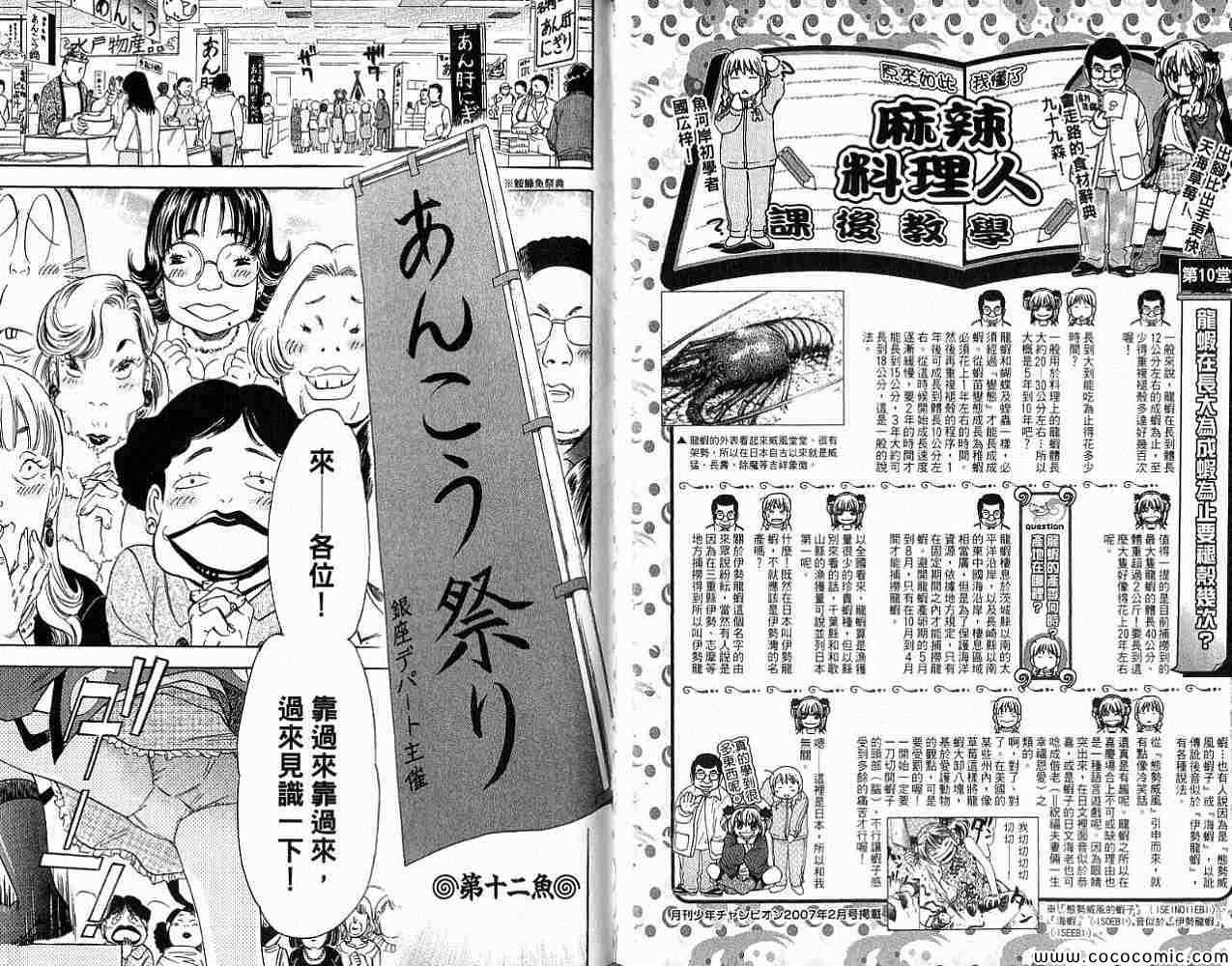 《筑地卖鱼妹》漫画 03卷