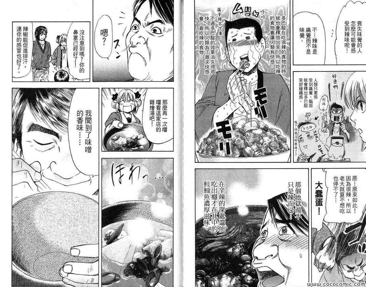 《筑地卖鱼妹》漫画 03卷