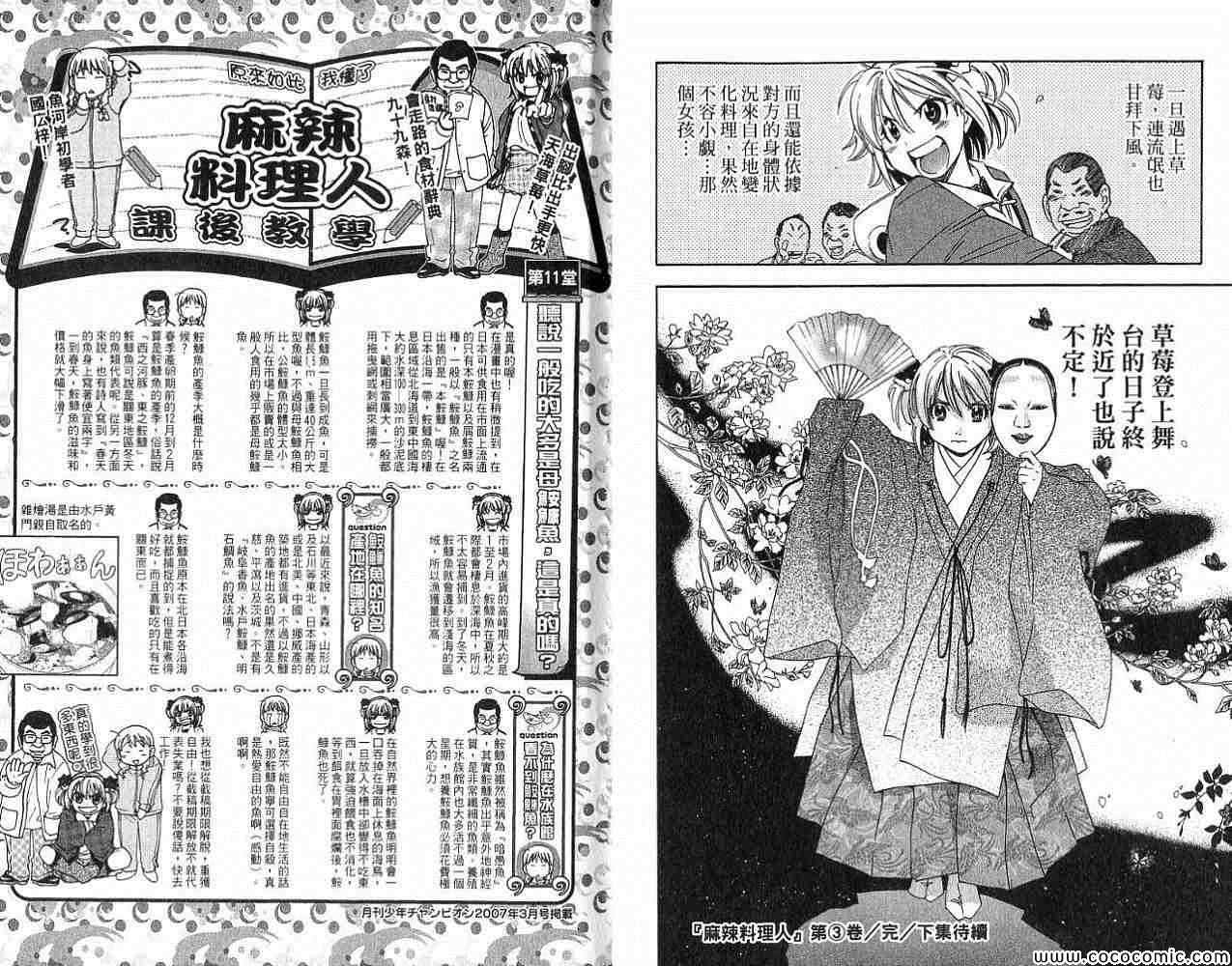 《筑地卖鱼妹》漫画 03卷