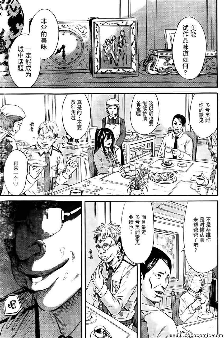 《GRED DANDYIZM》漫画 短篇