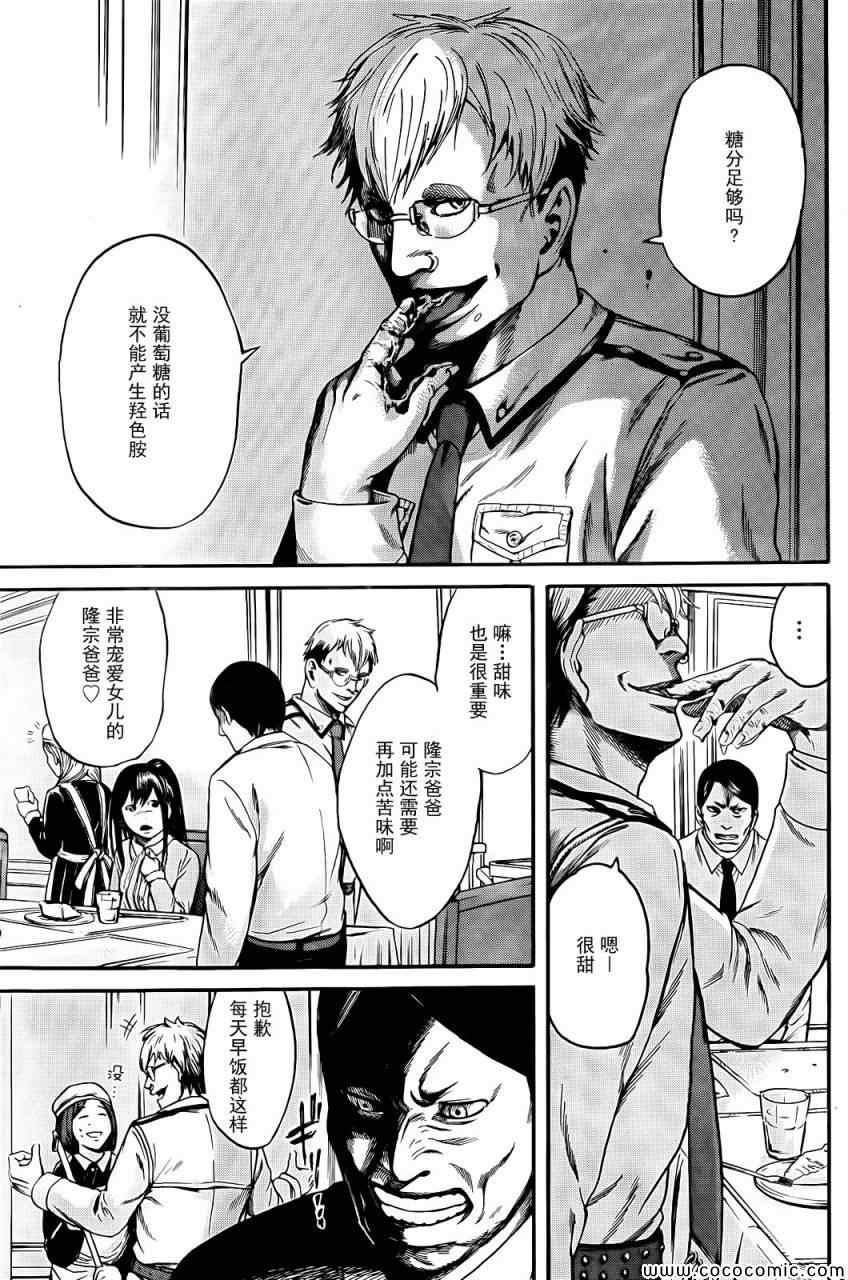 《GRED DANDYIZM》漫画 短篇