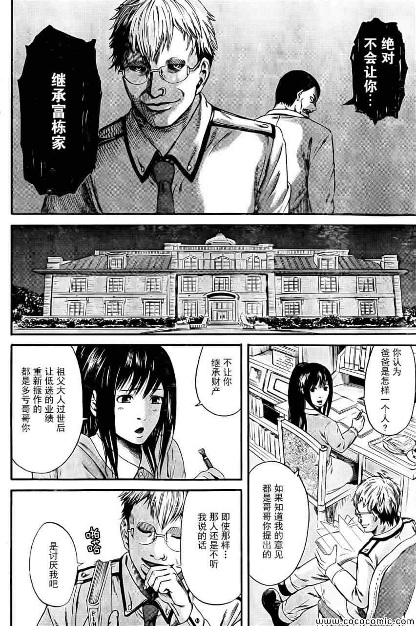 《GRED DANDYIZM》漫画 短篇