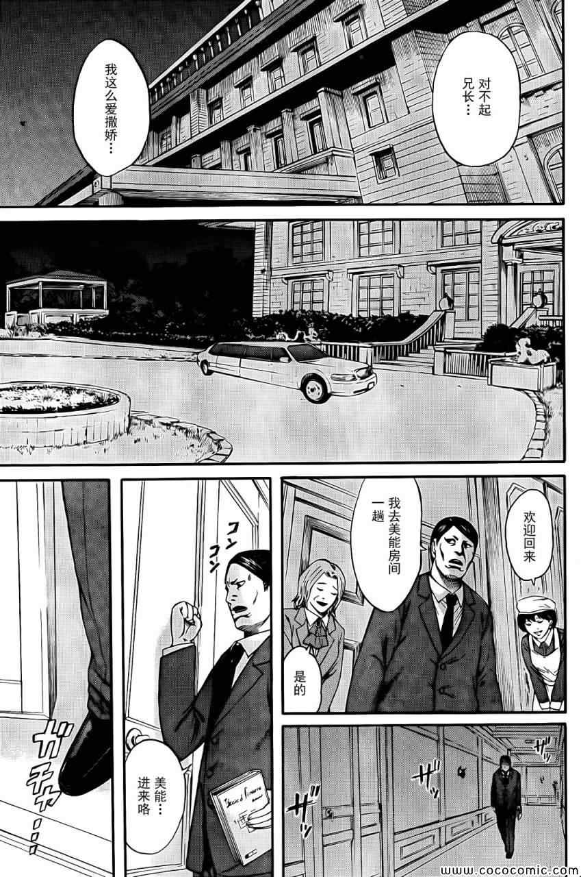 《GRED DANDYIZM》漫画 短篇