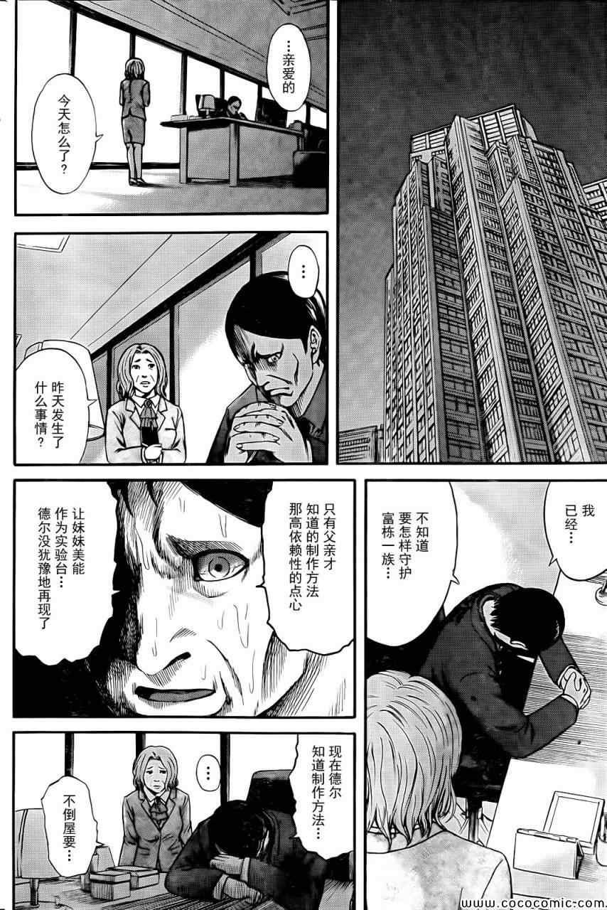 《GRED DANDYIZM》漫画 短篇