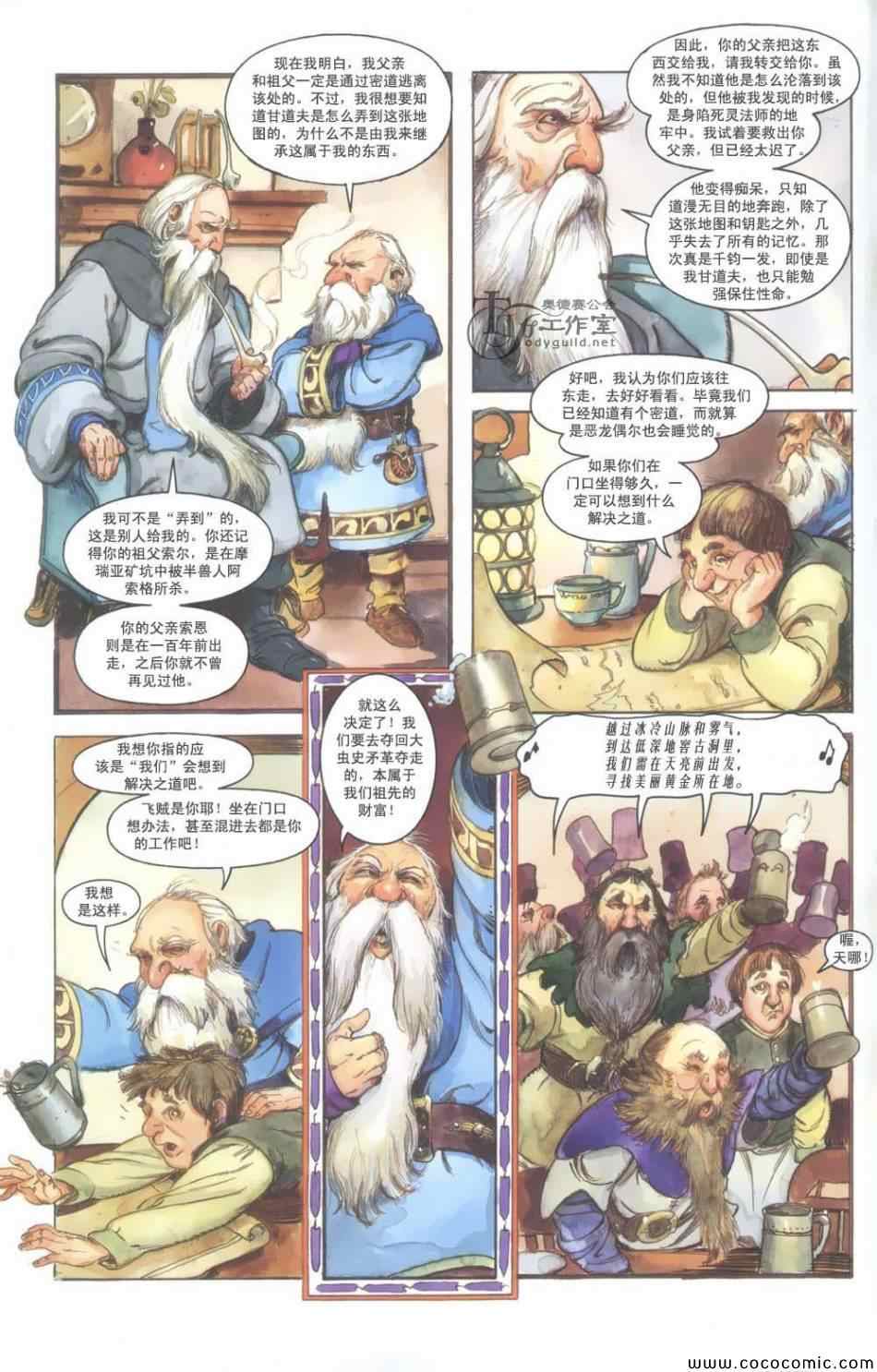 《霍比特人》漫画 001卷