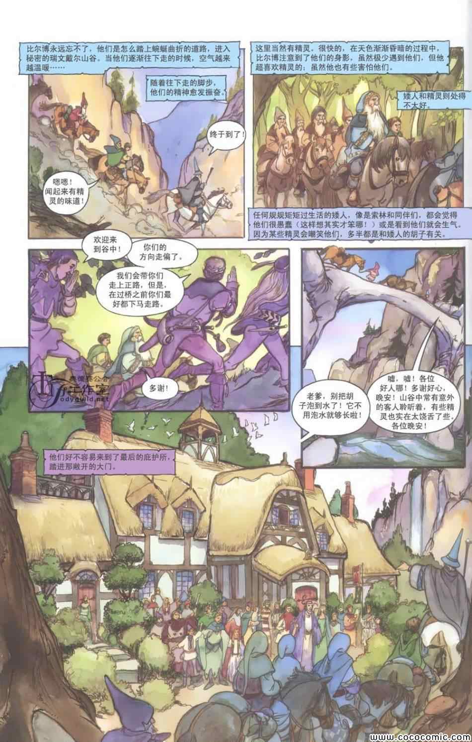 《霍比特人》漫画 001卷