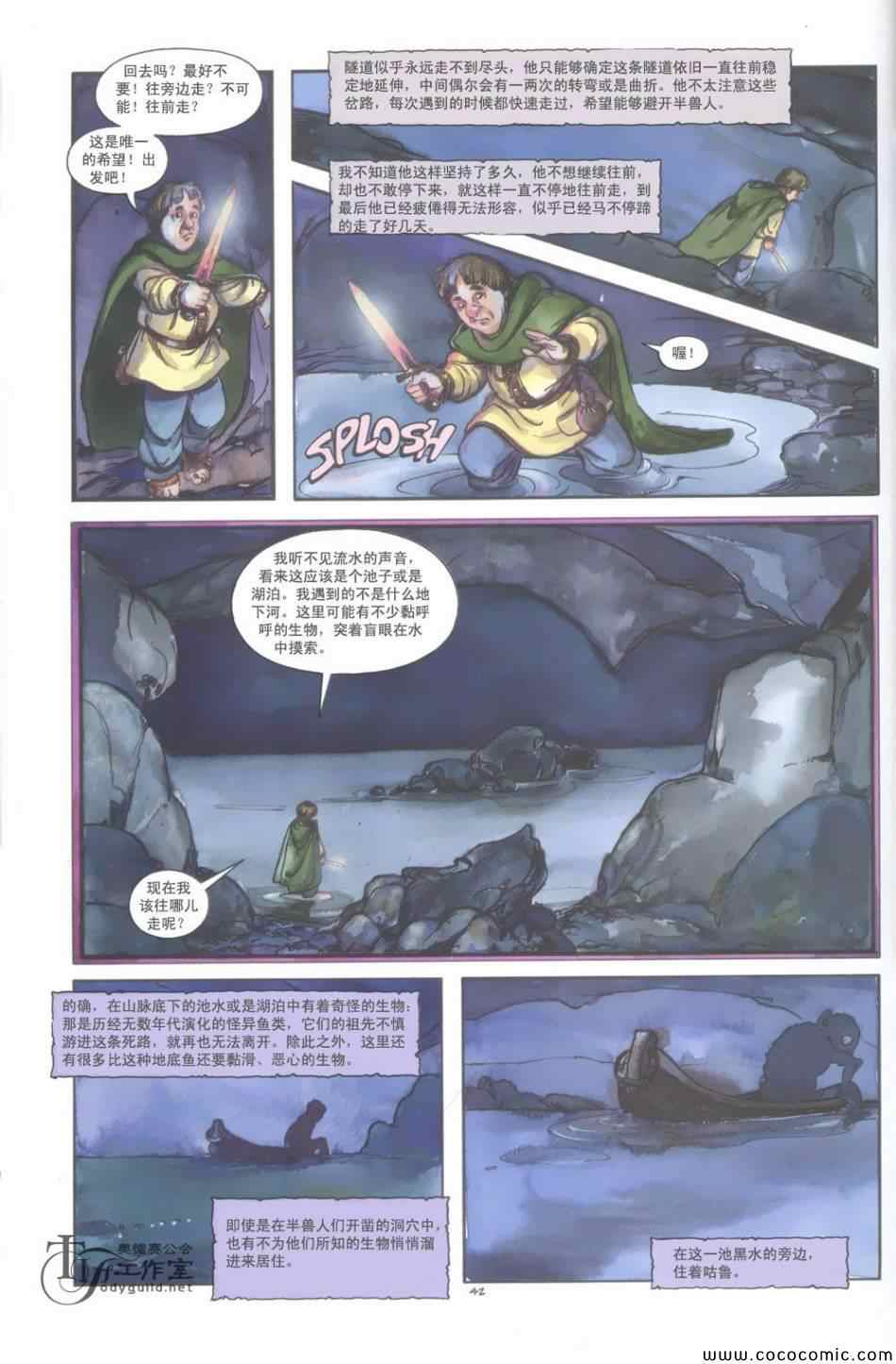 《霍比特人》漫画 001卷