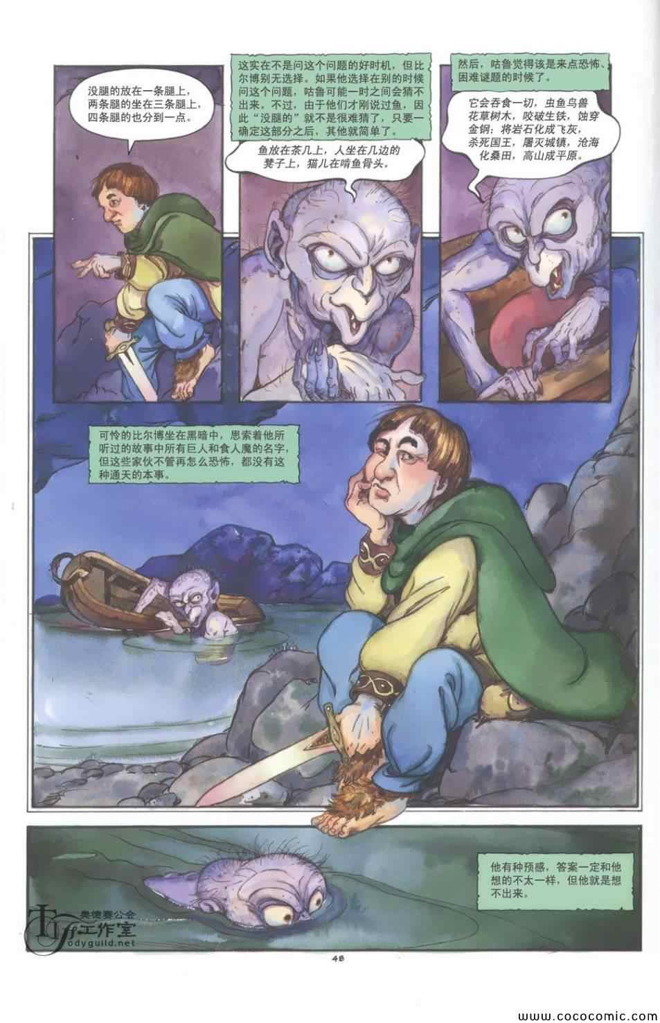 《霍比特人》漫画 001卷