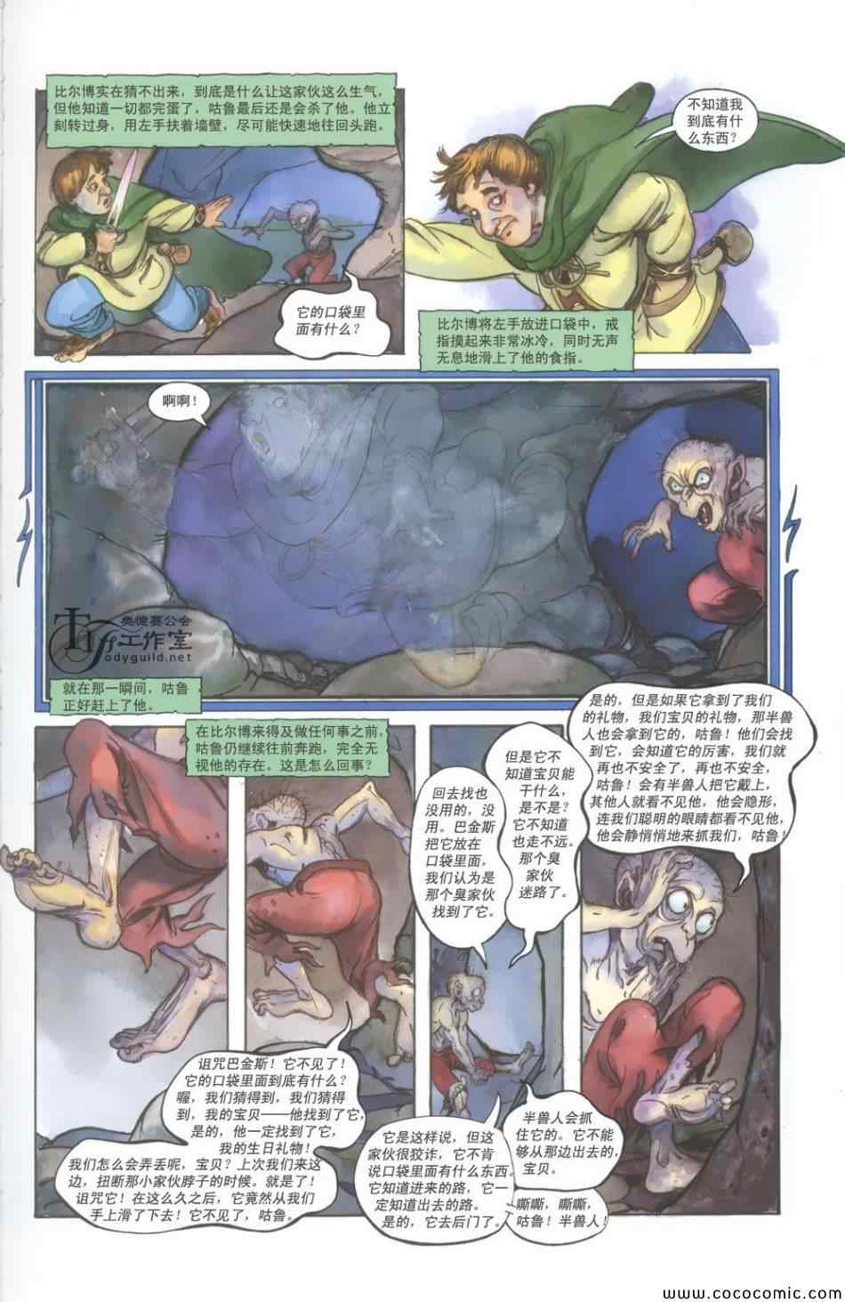 《霍比特人》漫画 001卷