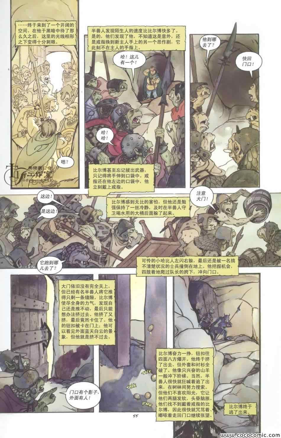 《霍比特人》漫画 001卷