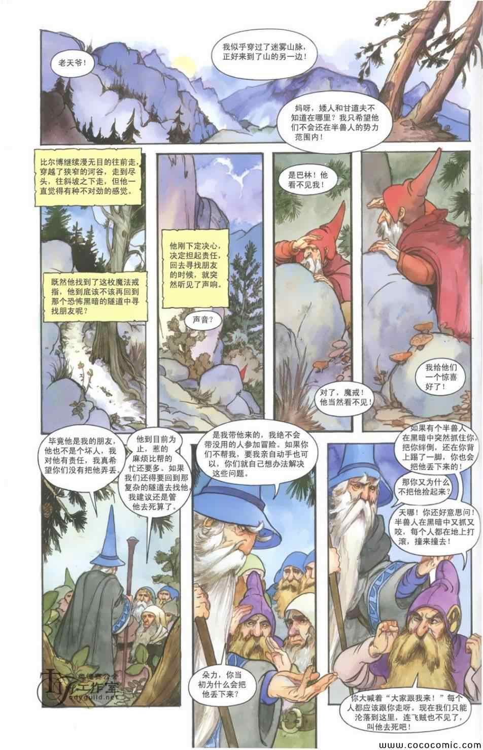 《霍比特人》漫画 001卷